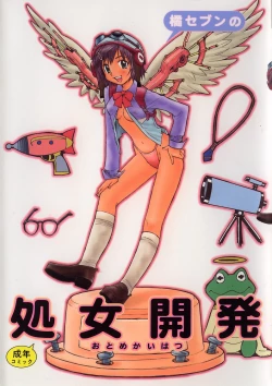 Page 1 of Otome Kaihatsu