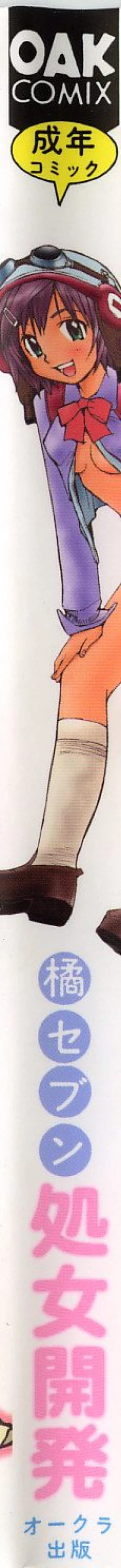 Page 3 of Otome Kaihatsu