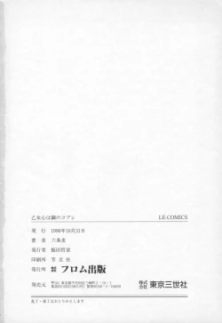 Page 167 of Otomegokoro wa Hagane no Kobushi