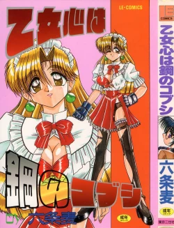 Page 1 of Otomegokoro wa Hagane no Kobushi