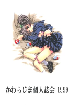 Page 86 of Koh Kawarajima Works 1997-1999