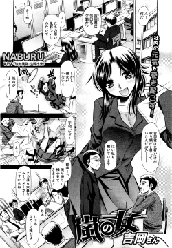 Page 1 of Arashi no Onna Yoshiokasan