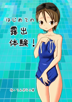 Page 2 of Hajimete no Roshutsu Taiken!