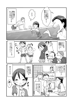 Page 7 of Hajimete no Roshutsu Taiken!