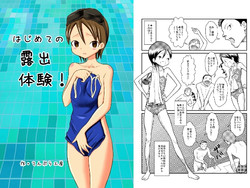 [Tenpura Kobo] Hajimete no Roshutsu Taiken!