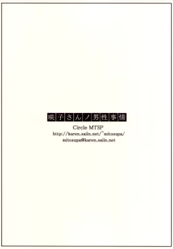 Page 82 of Sakikosan’s Man Issues