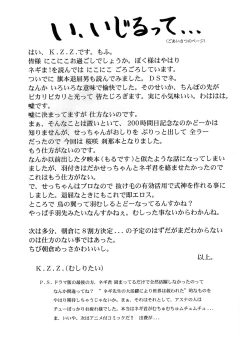 Page 16 of Shiroki Tsubasa