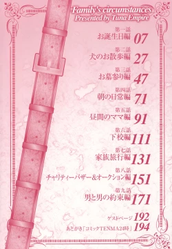 Page 6 of Katei no Jijou6