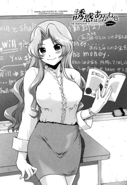 Page 26 of Yuuwaku wa Akaneiro5