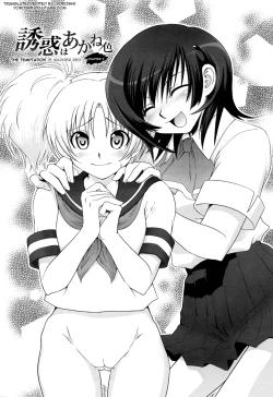 Page 44 of Yuuwaku wa Akaneiro5