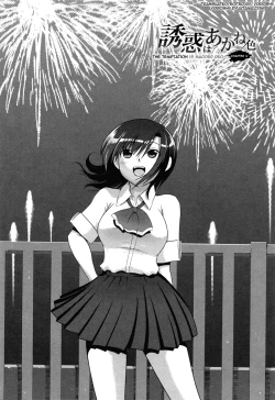 Page 66 of Yuuwaku wa Akaneiro5