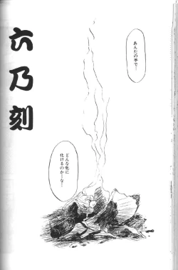 Page 118 of Hiiro no Koku 1