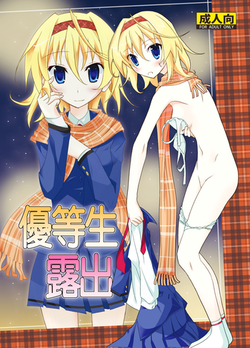 Download Yuutousei Roshutsu