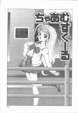 Page 25 of Sensei no yuuwaku