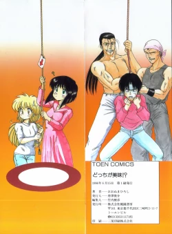 Page 3 of Docchi ga Bimi!?