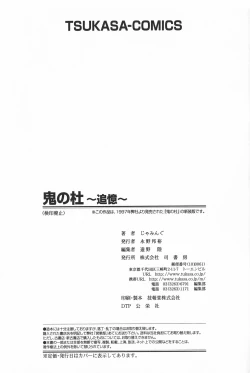 Page 176 of Oni no Mori