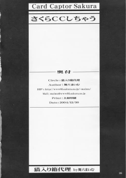 Page 25 of sakura CC shi chau