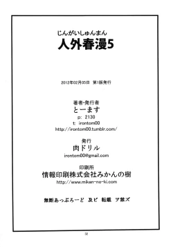 Page 34 of Jingai Shunman 5