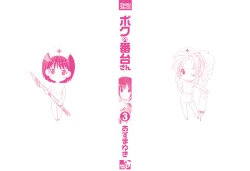 Page 2 of Boku no Bandai-san Vol.3