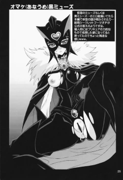 Page 25 of Yakkamashiiwa