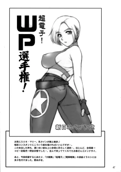 Page 48 of Kirameke! WP Senshuken!