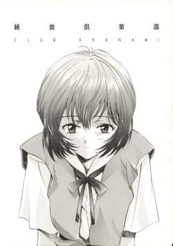 Page 6 of Ayanami Club Prelude Ver