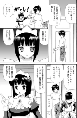 Page 7 of To Aru Meido no Tashinami