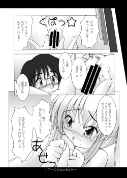 Page 17 of - Kodomo No Kimochi