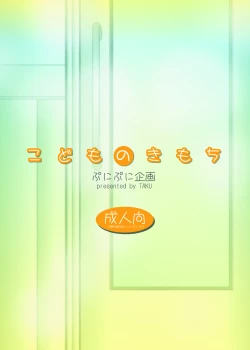 Page 31 of - Kodomo No Kimochi