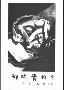 Page 2 of Funsai Kossetsu 4