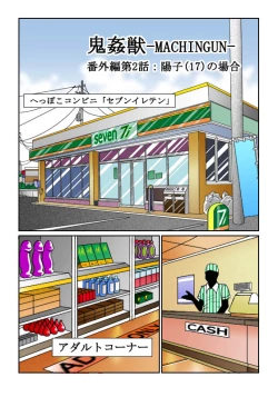 Page 1 of 鬼姦獣番外編02