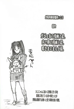 Page 3 of Suki na Mono wo Kakitai Tokoro Dake 2.0