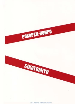 Page 23 of Inami Mahiru de Shite Ageru