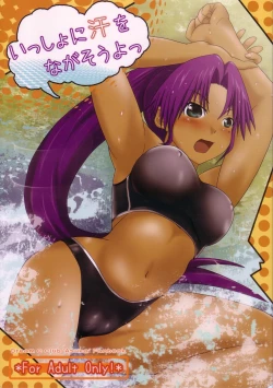 Page 1 of Issho ni Ase wo Nagasouyo