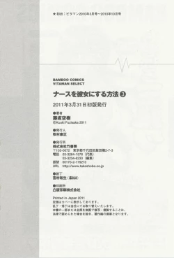 Page 198 of Nurse o Kanojo ni Suru Houhou - How To Go Steady With A Nurse 3