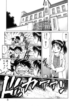 Page 5 of Dr.Gouryuji-Paradox