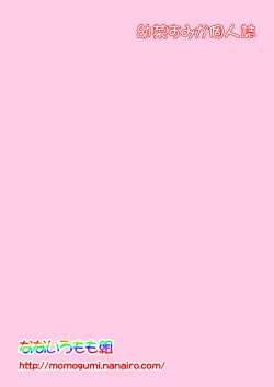 Page 2 of Konomi-chan Pinch! Honbun Color Tokubetsu hen