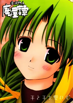 Page 18 of Te to Te wo Tsunaide