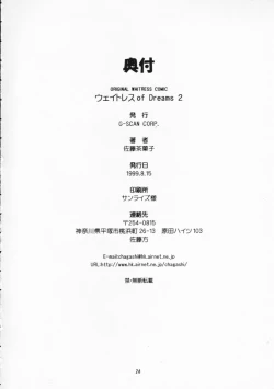 Page 26 of ウェイトレス of Dreams 2