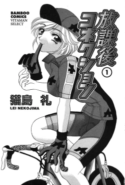 Page 5 of Houkago Connection 1