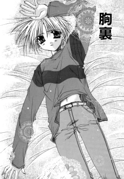 Page 37 of Boku no Shiroi Hana