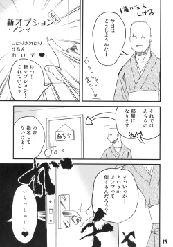 Page 19 of Koukyuu Soap Shinreibyou