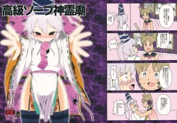 Page 1 of Koukyuu Soap Shinreibyou