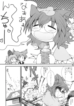 Page 52 of Koukyuu Soap Shinreibyou