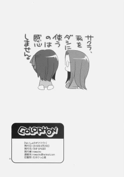 Page 29 of Naisho no Omamagoto