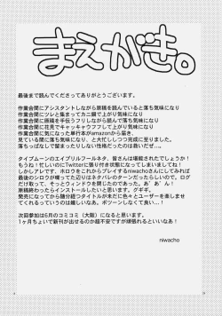 Page 3 of Naisho no Omamagoto