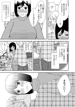 Page 6 of Kaasan to Koibito Seikatsu 1~2 Set