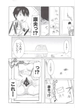 Page 9 of UnSweet Inoue Ai Plus