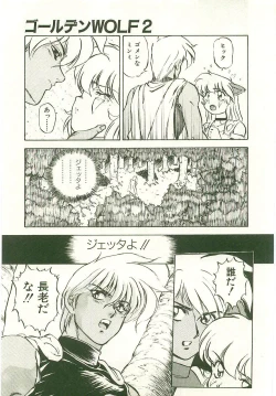 Page 95 of Golden Wolf 2