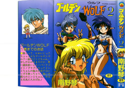 [Nanno Koto] Golden Wolf 2
